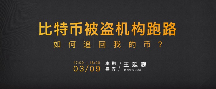 黃金公開課精彩回顧：比特幣被盜機構跑路 怎樣追回我的貨幣？