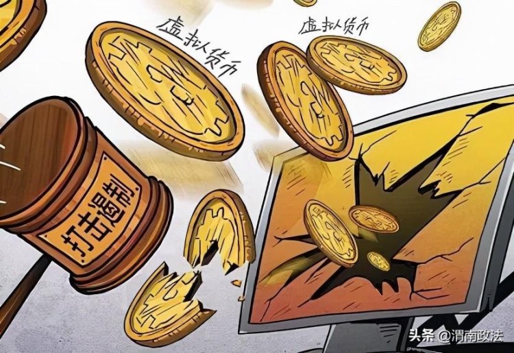 對虛擬貨幣陷阱的騙局保持警惕