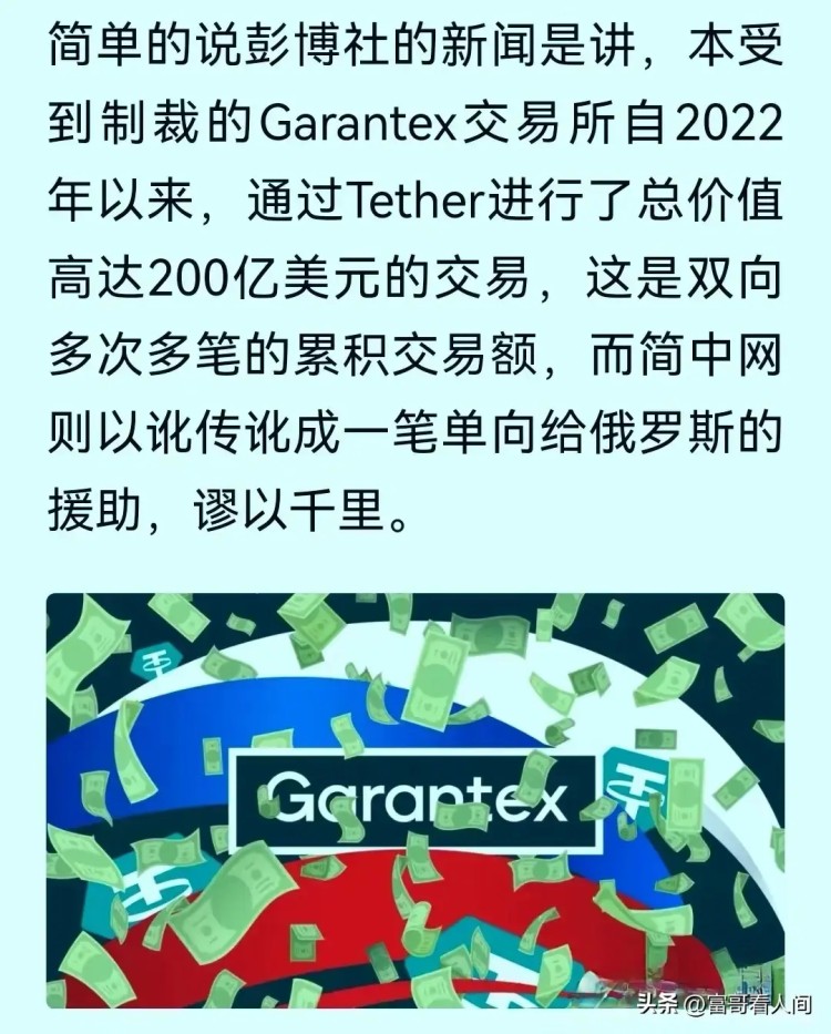 關(guān)于將200億美元加密貨幣轉(zhuǎn)移到俄羅斯的謠言到底是什么意思？