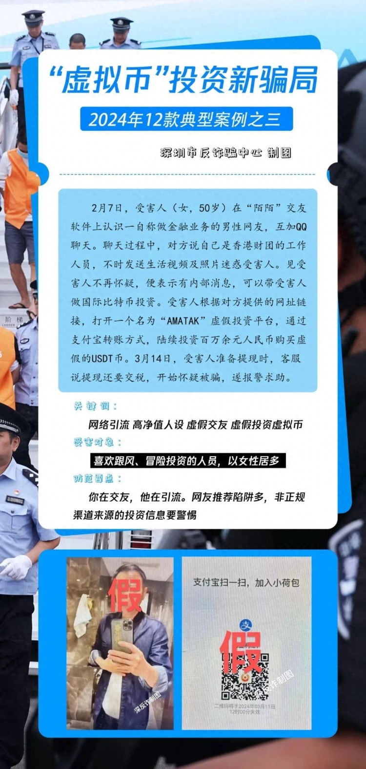 【必看！】“高凈值”虛擬貨幣投資新騙局！2024年深圳第三個(gè)典型案例
