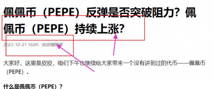 皮皮實(shí)錘：佩佩（PEPE）代幣沖破阻力,已達(dá)到0.0000009$會(huì)持續(xù)？