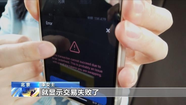購買虛擬貨幣卻賣不出去!揭秘“百倍貨幣”騙局