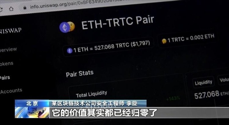 購買虛擬貨幣卻賣不出去!揭秘“百倍貨幣”騙局