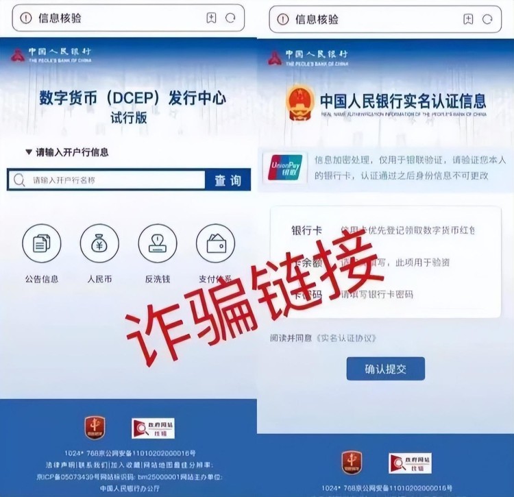 “數(shù)字人民幣”騙局揭秘