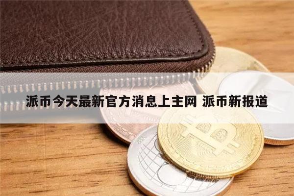 什么是中國三大虛擬貨幣？